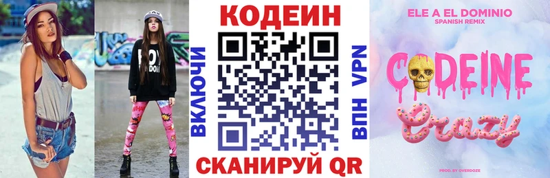 Codein напиток Lean (лин)  Волгореченск 